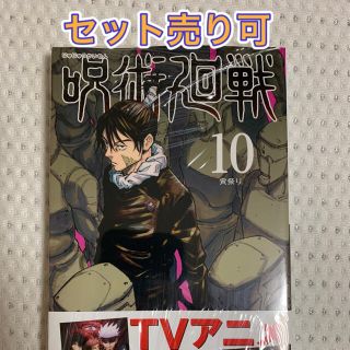 kapibara様専用。　呪術廻戦10.10.11.13巻(少年漫画)