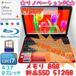東芝 - たかひろ様専用 東芝製ノートパソコン dynabook T451/58ERの ... 新品SSD搭載 赤 T451/58ER 8GB Blu-ray 無線 カメラ