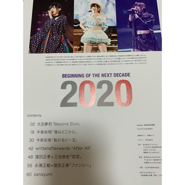 spoon. (スプーン) 2020年 02月号　切り抜き エンタメ/ホビーの雑誌(その他)の商品写真