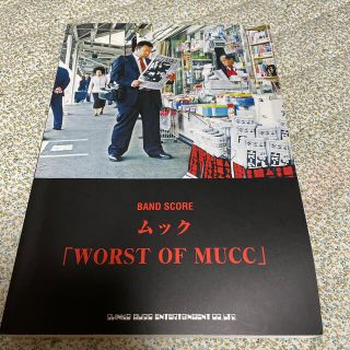 ムック「ＷＯＲＳＴ　ＯＦ　ＭＵＣＣ」　(楽譜)