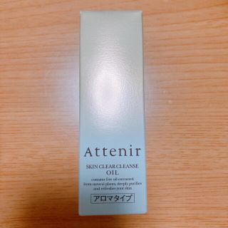 アテニア(Attenir)の◆アテニア スキンクリアクレンズオイル アロマタイプ 30ml(クレンジング/メイク落とし)