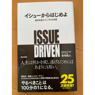 イシュ－からはじめよ 知的生産の「シンプルな本質」(その他)