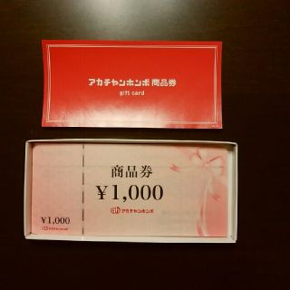 アカチャンホンポ(アカチャンホンポ)のアカチャンホンポ商品券　3万円分(ショッピング)