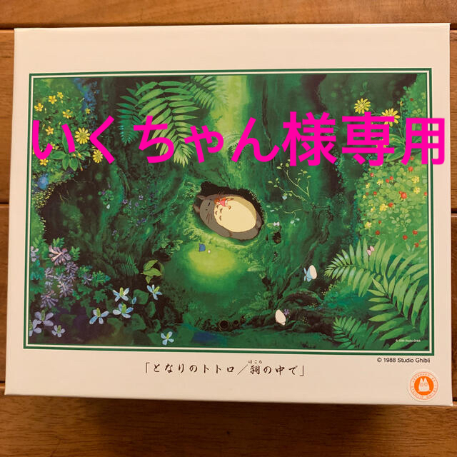 となりのトトロ　祠の中で　300ピース　パズル エンタメ/ホビーのエンタメ その他(その他)の商品写真