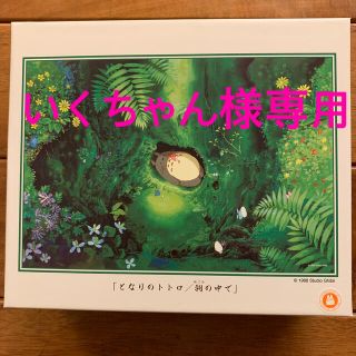 となりのトトロ　祠の中で　300ピース　パズル(その他)