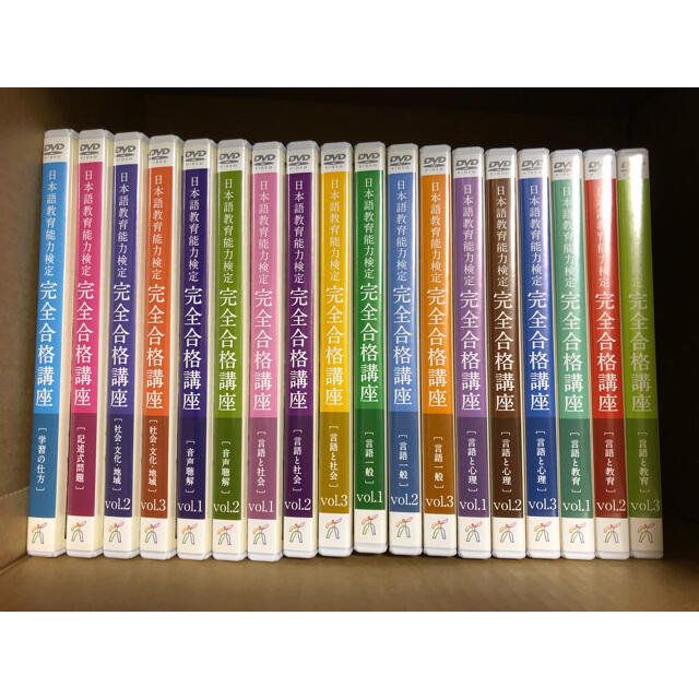 日本語教育能力検定 完全合格講座 DVDセット | aastrup-forsamlingshus.dk