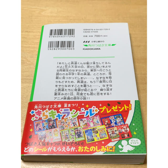 角川書店(カドカワショテン)の打ち上げ花火、下から見るか？横から見るか？ エンタメ/ホビーの本(絵本/児童書)の商品写真