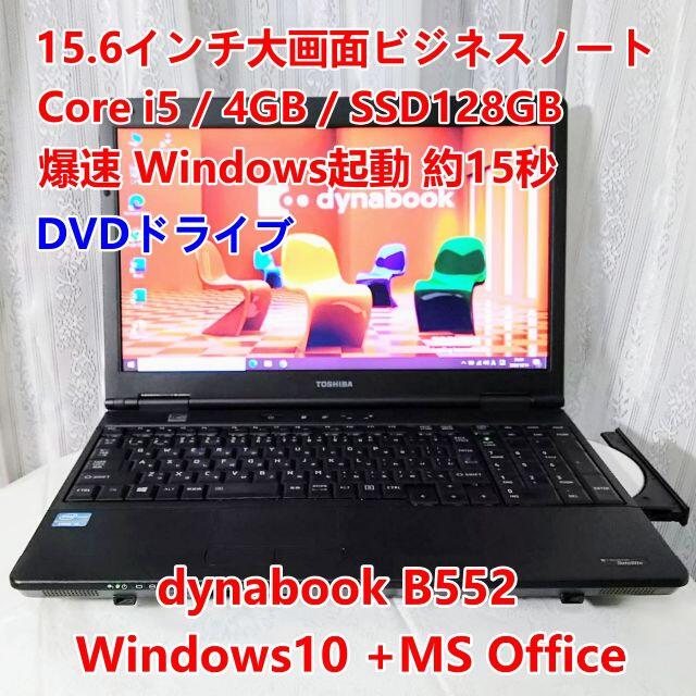 15.6型ビジネスノートPC i5/SSD/Office/DVD - ノートPC