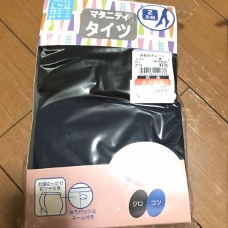 ニシマツヤ(西松屋)のＬ〜ＬＬ　マタニティタイツ　新品　未使用　未開封　二足組　二枚セット　黒　紺(マタニティタイツ/レギンス)