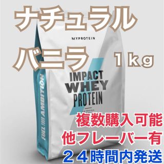 マイプロテイン(MYPROTEIN)のマイプロテイン 1.0kg ナチュラルバニラ(プロテイン)