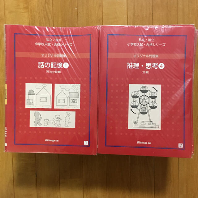 伸芽会　オリジナル問題集全63冊フルセット　美品