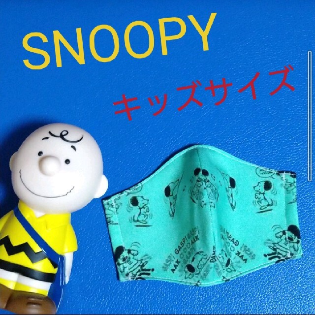 SNOOPY(スヌーピー)のハンドメイド　キッズサイズ　ラス１ ハンドメイドのキッズ/ベビー(外出用品)の商品写真