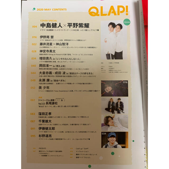 QLAP! (クラップ) 2020年 05月号　切り抜き エンタメ/ホビーの雑誌(音楽/芸能)の商品写真