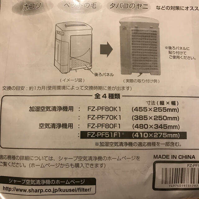 SHARP(シャープ)のSHARP FZ-PF51F1 （6枚入1袋のみ） スマホ/家電/カメラの生活家電(空気清浄器)の商品写真