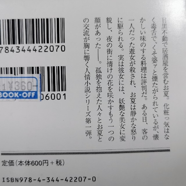 居酒屋お夏 10巻セット エンタメ/ホビーの本(文学/小説)の商品写真