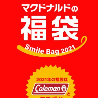 抜き取り無し　マクドナルド 福袋(フード/ドリンク券)