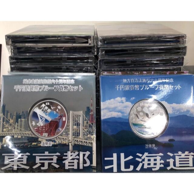 公式の 地方自治記念1000円銀貨47都道府県コンプリート 貨幣 - www ...