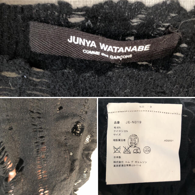 JUNYA WATANABE COMME des GARCONS(ジュンヤワタナベコムデギャルソン)の最終値下《JUNYA WATANABE》ニットベスト　ジレ　穴あき　ダメージ加工 レディースのトップス(ニット/セーター)の商品写真
