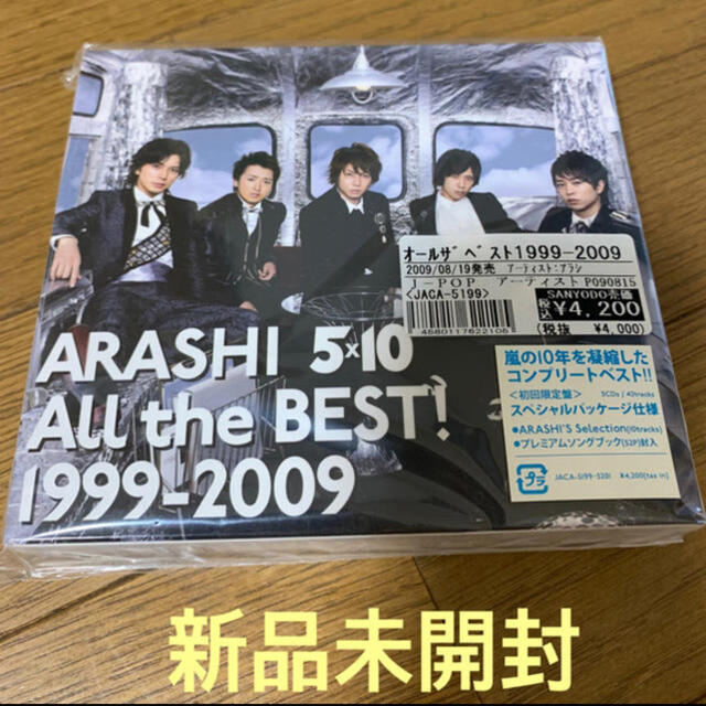 嵐ベストアルバム嵐 ARASHI  5×10 All the BEST! 1999-2009