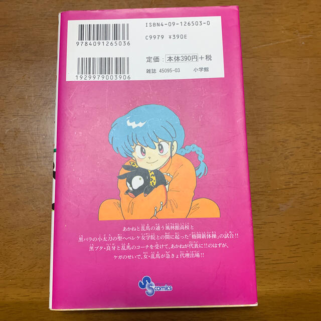 小学館(ショウガクカン)のらんま１／２ ３ 新装版 エンタメ/ホビーの漫画(少年漫画)の商品写真