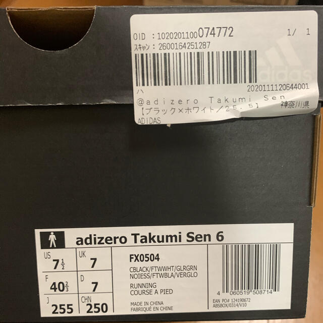 adidas(アディダス)のアディゼロ タクミ セン 6 / ADIZERO TAKUMI SEN 6 スポーツ/アウトドアのスポーツ/アウトドア その他(陸上競技)の商品写真