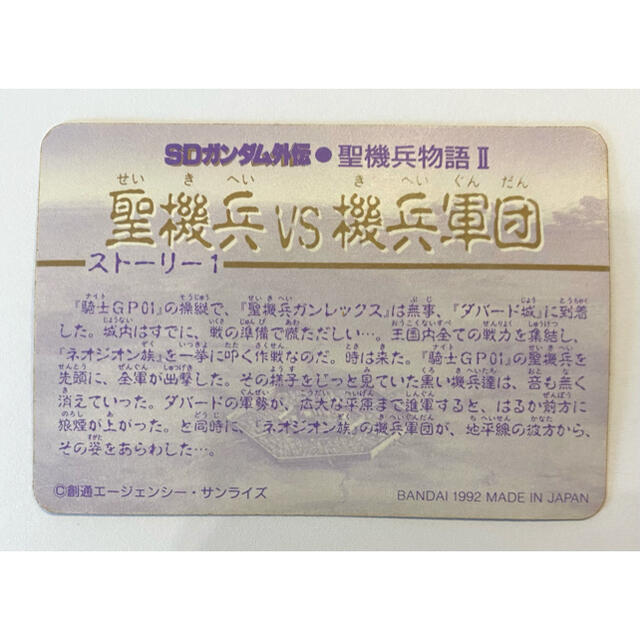 カードダス SDガンダム外伝 聖機兵物語Ⅱ 397 黄金機兵 アルジャーノン