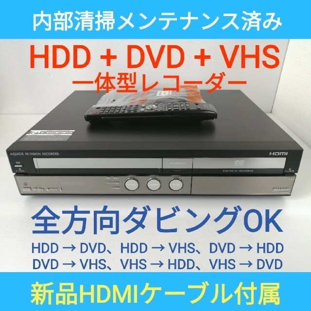 SHARP  HDD/DVD/VHS 一体型レコーダー【DV-ACV52】◆美品