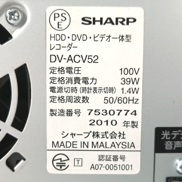SHARP HDD/DVD/VHS 一体型レコーダー【DV-ACV52】◇美品 SHARP HDD/DVD/VHS 一体型レコーダー【DV-ACV52】◇美品