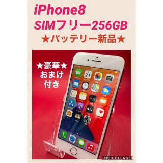 アイフォーン(iPhone)のiPhone8 SIMフリー　256GB バッテリー新品(スマートフォン本体)