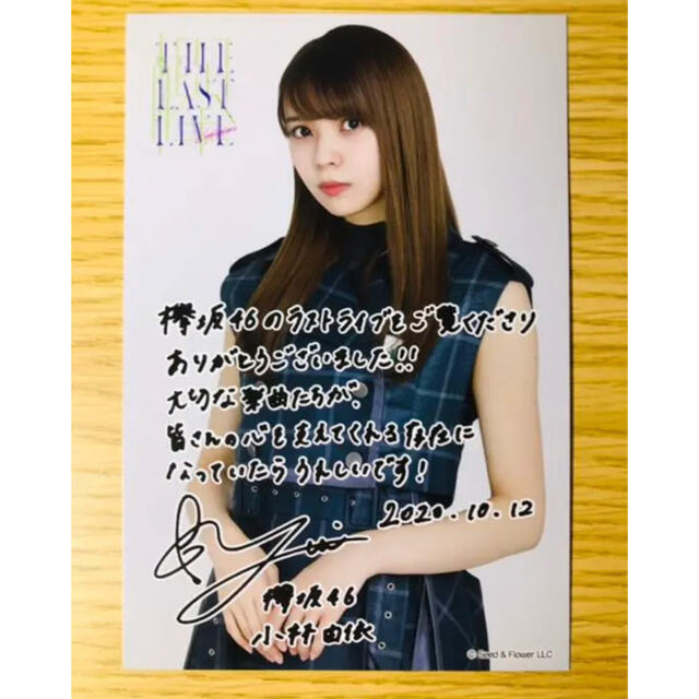 欅坂46 けやき坂46 欅坂 ファンクラブ限定 ポストカード 小林由依の通販 By 南無阿弥陀仏 S Shop ケヤキ ザカフォーティーシックスならラクマ 欅坂46 けやき坂46 欅坂 ファンクラブ限定 ポストカード 小林由依の通販 By 南無阿弥陀仏 S Shop ケヤキ ザカフォーティーシックスならラクマ
