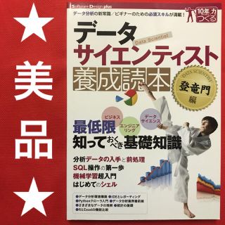 ★K様専用★『データサイエンティスト養成読本 登竜門編』(コンピュータ/IT)