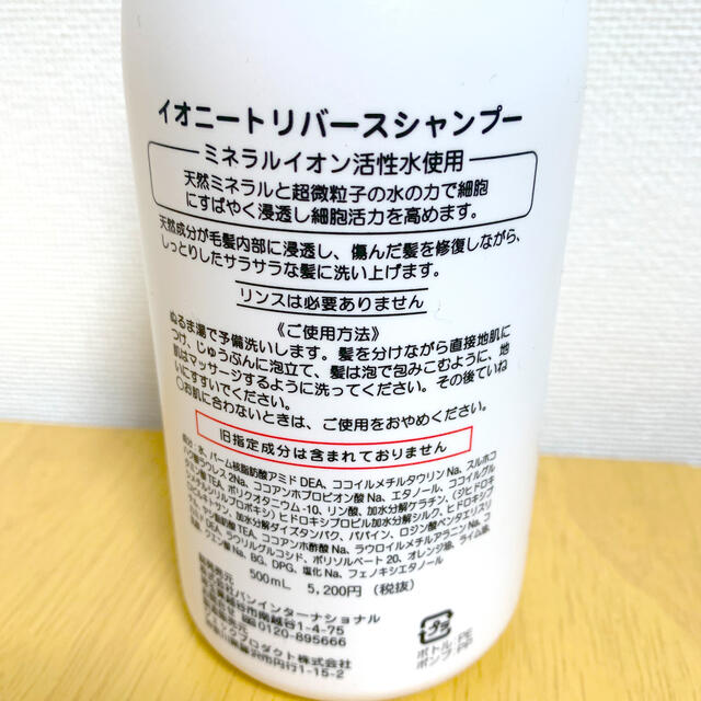 リバース　ヘアケア用品　新品未開封