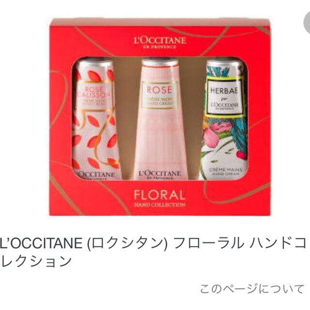 L'OCCITANE(ロクシタン)の新品未使用　ロクシタンハンドクリーム コスメ/美容のボディケア(ハンドクリーム)の商品写真