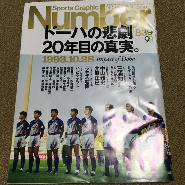 numberドーハの悲劇 20年目の真実の通販 By かず S Shop ラクマ numberドーハの悲劇 20年目の真実の通販 By かず S Shop ラクマ