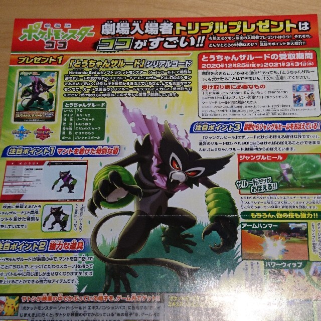 ポケモン 映画 ポケモン ココ とうちゃんザルード シリアルコード 2枚分の通販 By くー S Shop ポケモンならラクマ ポケモン 映画 ポケモン ココ とうちゃんザルード シリアルコード 2枚分の通販 By くー S Shop ポケモンならラクマ