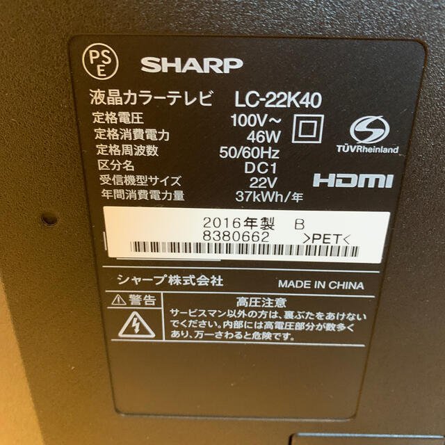 《最終値下げ》SHARP 液晶カラーテレビ 22インチ