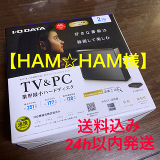 アイオーデータ(IODATA)の【HAM☆HAM様】IO DATA 2TB  外付けハードディスク　(その他)