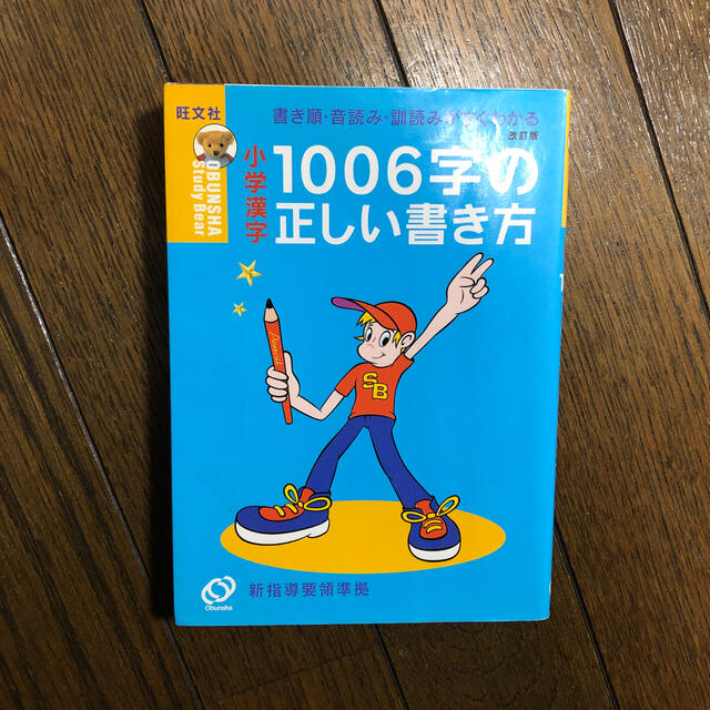 小学漢字１００６字の正しい書き方 書き順 音読み 訓読みがすぐわかる ２００２の通販 By はる S Shop ラクマ