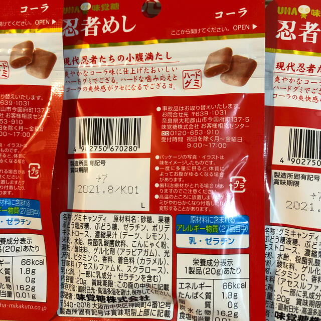 UHA味覚糖(ユーハミカクトウ)のUHA味覚糖　忍者めし　コーラ味 食品/飲料/酒の健康食品(プロテイン)の商品写真