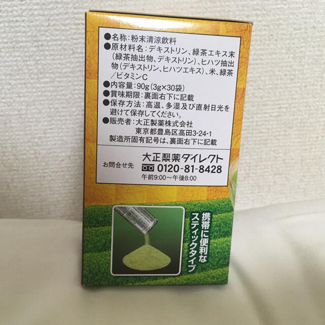 大正製薬(タイショウセイヤク)の血圧が高めの方の健康緑茶 食品/飲料/酒の健康食品(健康茶)の商品写真