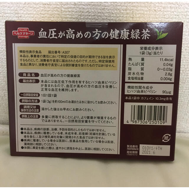 大正製薬(タイショウセイヤク)の血圧が高めの方の健康緑茶 食品/飲料/酒の健康食品(健康茶)の商品写真