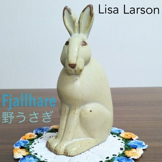 リサラーソン(Lisa Larson)のLisa Larson リサラーソン 野うさぎ Fjallhare ヴィンテージ(置物)