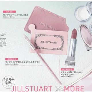 ジルスチュアート(JILLSTUART)の新品★MORE付録(その他)