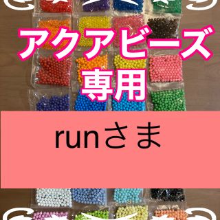 エポック(EPOCH)のrunさま専用　アクアビーズ正規品★100個×15袋セット(知育玩具)