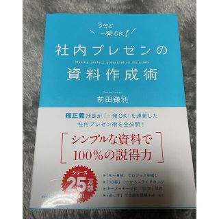 社内プレゼンの資料作成術(ビジネス/経済)