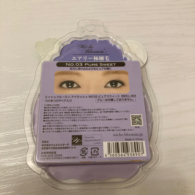 ミッシュブルーミン　アイラッシュ No.03 コスメ/美容のベースメイク/化粧品(つけまつげ)の商品写真