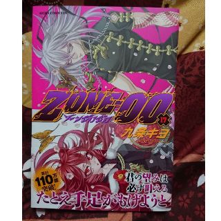 カドカワショテン(角川書店)のＺＯＮＥ－００ 第１７巻(少女漫画)