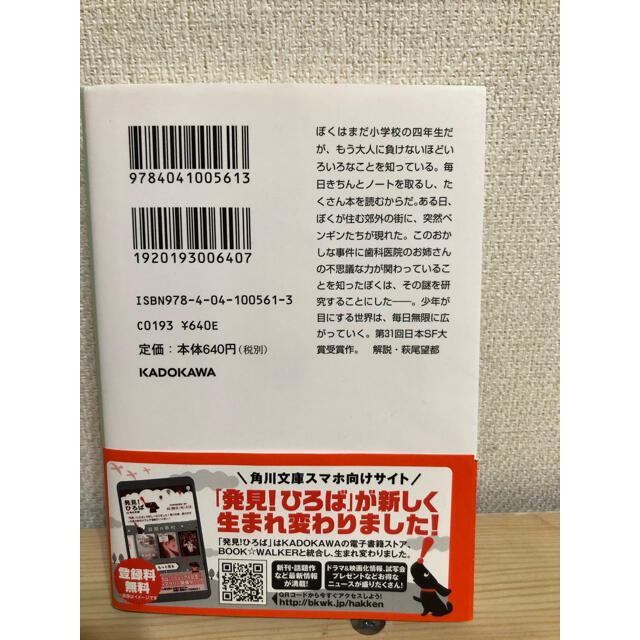 ペンギン・ハイウェイ エンタメ/ホビーの本(その他)の商品写真