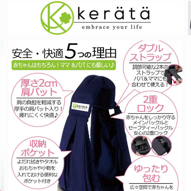 ケラッタ　ベリースリング　抱っこ紐 キッズ/ベビー/マタニティの外出/移動用品(スリング)の商品写真