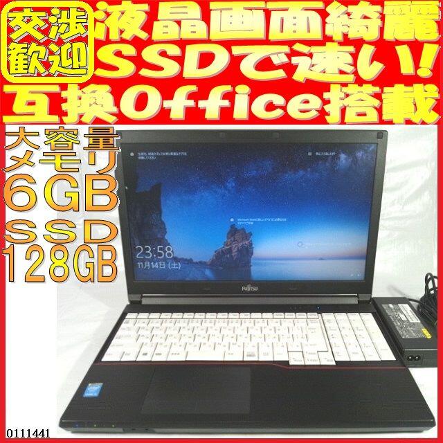 高品質 ノートパソコン 富士通 A574/MX SSD搭載 Windows10 ノートPC